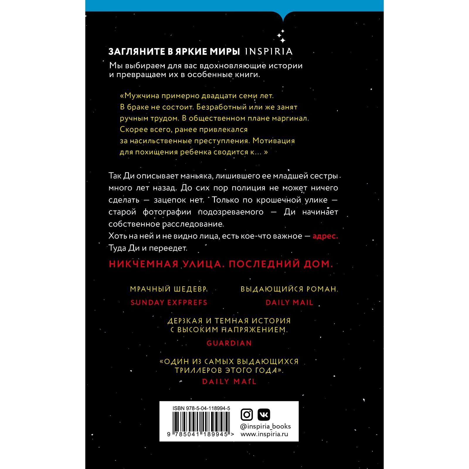 Последний дом на Никчемной улице. Уорд Катриона (7581526) - Купить по цене  от 490.00 руб. | Интернет магазин SIMA-LAND.RU