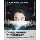 Adobe Photoshop СС. Официальный учебный курс. Фолкнер Э., Чавез К. - фото 295401617