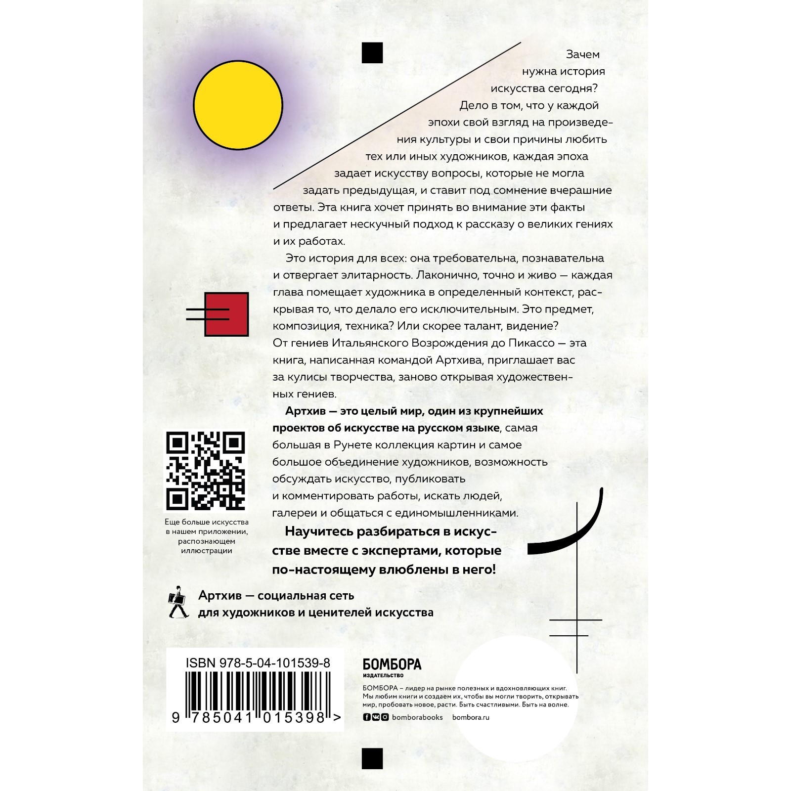 Артхив. Истории искусства. Просто о сложном, интересно о скучном:  рассказываем об искусстве, как никто другой (7581546) - Купить по цене от 1  413.00 руб. | Интернет магазин SIMA-LAND.RU