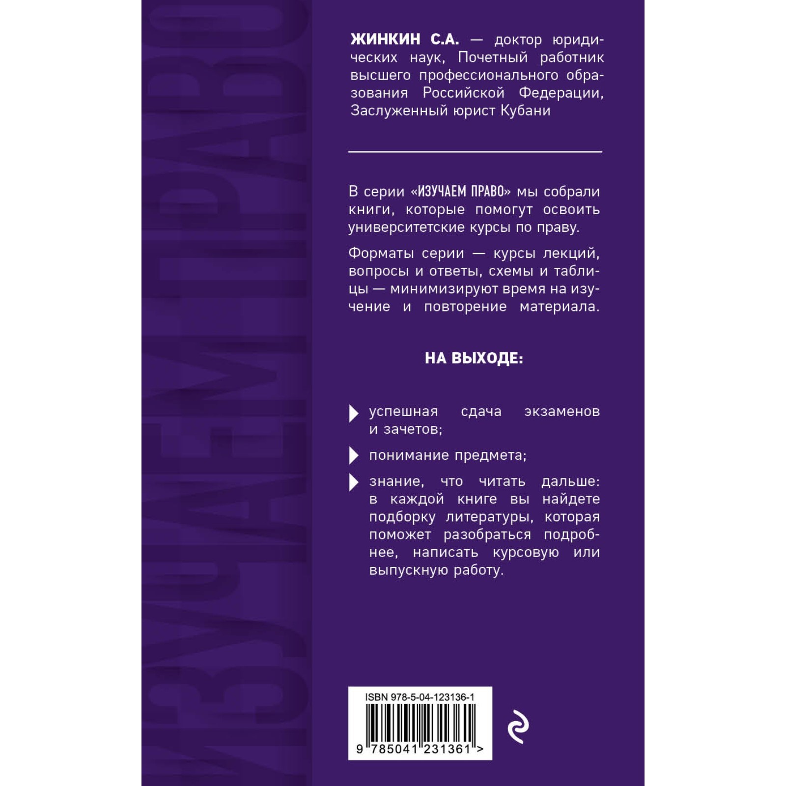 Теория государства и права. Краткий курс лекций. Жинкин Сергей Алексеевич