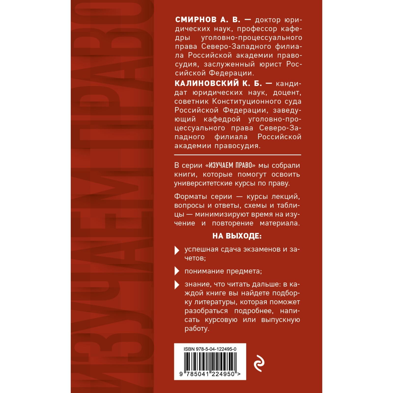 Уголовный процесс. Конспект лекций. Смирнов Александр Витальевич,  Калиновский Константин Борисович