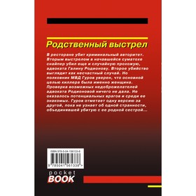 

Родственный выстрел. Леонов Николай Иванович, Макеев Алексей Викторович