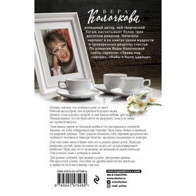 

Это моя правда. Колочкова Вера