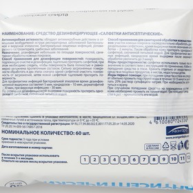 

Салфетки антисептические спиртовые «Эконом Smart» Stop virus антантисептические