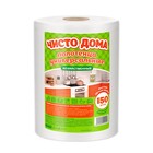Полотенца универсальные «Чисто Дома» для уборки, 150 шт. - Фото 1