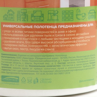 Полотенца универсальные «Чисто Дома» для уборки, 150 шт.