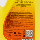 Средство для мытья полов Mister Dez Eco-Cleaning "Дыня", 1 л - Фото 2