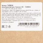 Шоколадная фигурка «Ландыши», 80 г - фото 21422299