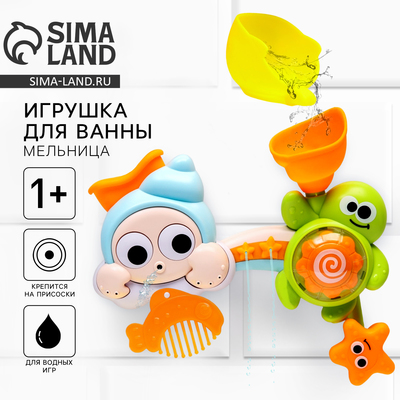 Игрушка для ванны «Черепашка - мельница», на присоске