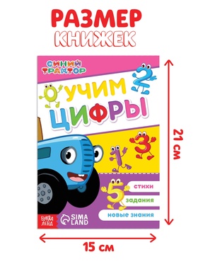 Книги «Учимся с Синим трактором», набор 4 шт. по 16 стр.