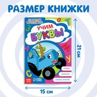 Обучающая книга «Учим буквы», А5, 16 стр., Синий трактор - Фото 2