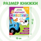 Обучающая книга «Изучаем животных», А5, 16 стр., Синий трактор - Фото 2