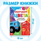 Обучающая книга «Синий трактор: Изучаем цвета», А5, 16 стр. - Фото 2