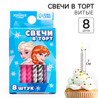 Набор свечей для торта "С Днем Рождения", 8 штук, Холодное сердце - фото 109680389