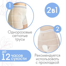 Трусы послеродовые, одноразовые, гинекологические, сеточка 5 шт., размер L