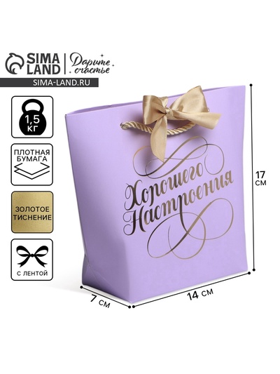 Пакет подарочный, упаковка, «Настроение», 14×17×7 см