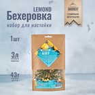 Набор из трав и специй для приготовления настойки "Бехеровка LEMOND" 52 гр 7514112 - фото 9163993