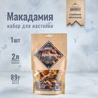 Набор из трав и специй для приготовления настойки "Макадамия" 89 гр 7514118 - фото 9163996