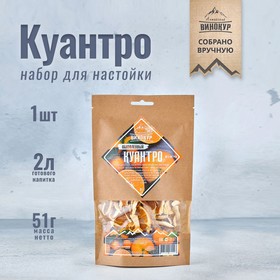 Набор из трав и специй для приготовления настойки "Куантро" 51 гр