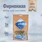 Набор из трав и специй для приготовления настойки "Фирменная" 68 гр - фото 9477900
