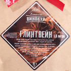 Набор из трав и специй для приготовления настойки «Глинтвейн» 57 г - Фото 3