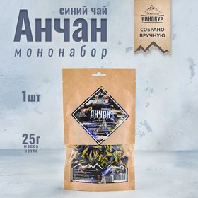 Мононабор из трав и специй для приготовления настойки "Анчан" синий Тайский чай 25 гр