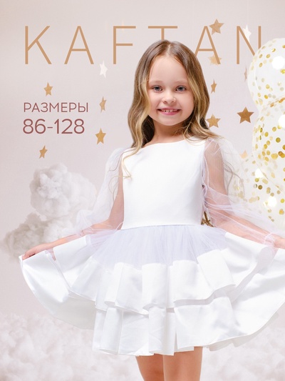 Платье нарядное для девочки KAFTAN, белое, рост 110-116 см