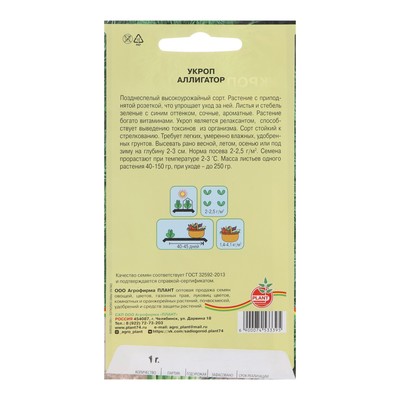 Семена Укроп «Аллигатор», 1 г, Plant