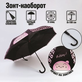 Зонт-наоборот Meow!, 8 спиц, d =108 см, цвет фиолетовый