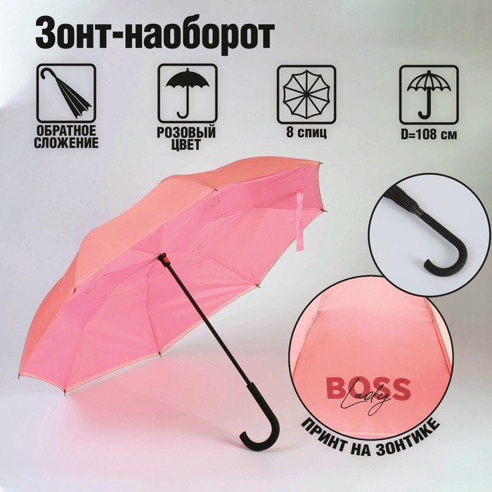 Зонт-наоборот Lady boss, 8 спиц, d =108 см, цвет розовый, механический - Фото 1