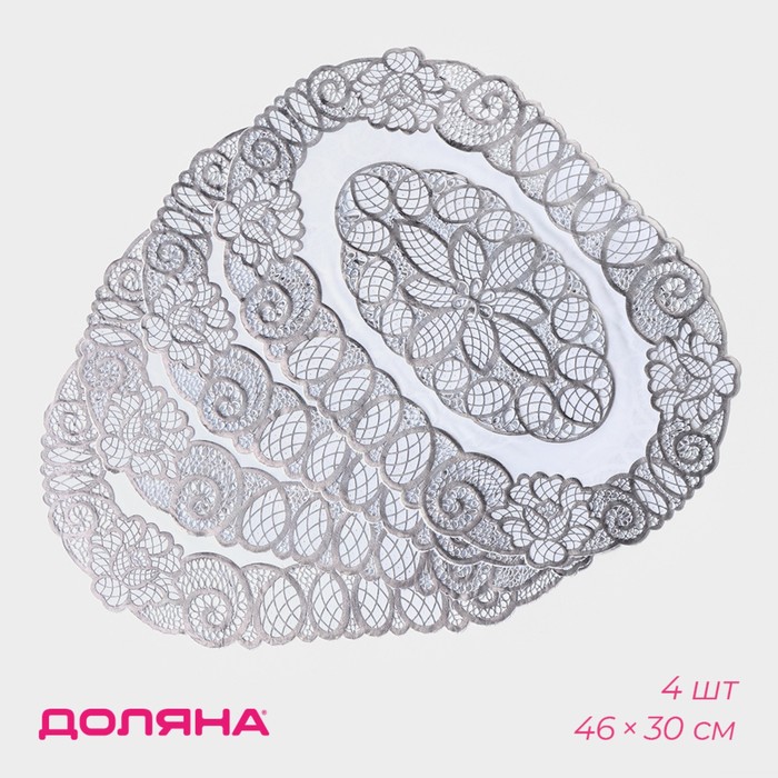 Салфетки сервировочные на стол Доляна «Листья», ажурные, 46×30 см, 4 шт., ПВХ, серебряные - Фото 1