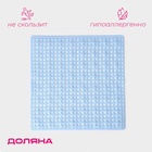 Коврик противоскользящий в ванну Доляна «Клеточка», на присосках, 50×50 см, МИКС - Фото 1