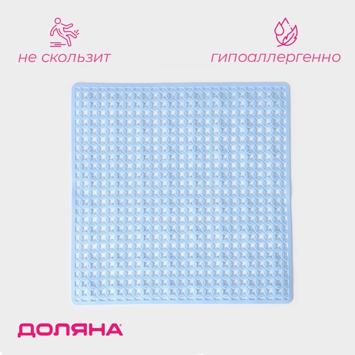 Коврик противоскользящий в ванну Доляна «Клеточка», на присосках, 50×50 см, МИКС - Фото 1