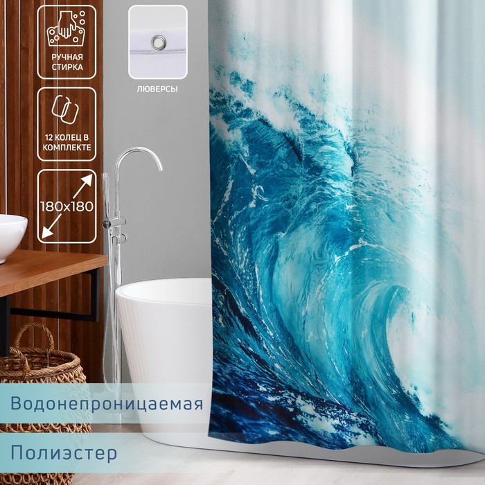 Штора для ванны Доляна WAVE, с люверсами, 180×180 см, полиэстер - фото 7504950