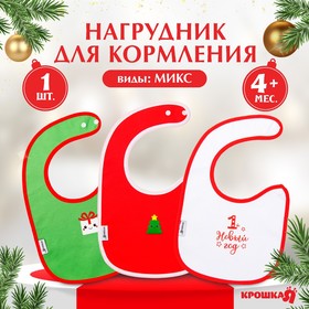 Нагрудник для кормления новогодний Крошка Я Happy из махры, виды МИКС