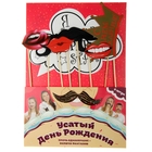 Набор усов для фото "Усатый день рождения" - Фото 2