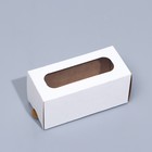 Коробка для макарун, белая, с окном 12 х 5,5 х 5,5 см - фото 321641045