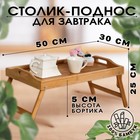 Столик - поднос для завтрака с ручками, складной, бамбук - фото 4339371