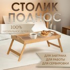 Столик - поднос для завтрака с ручками, складной, бамбук - Фото 1