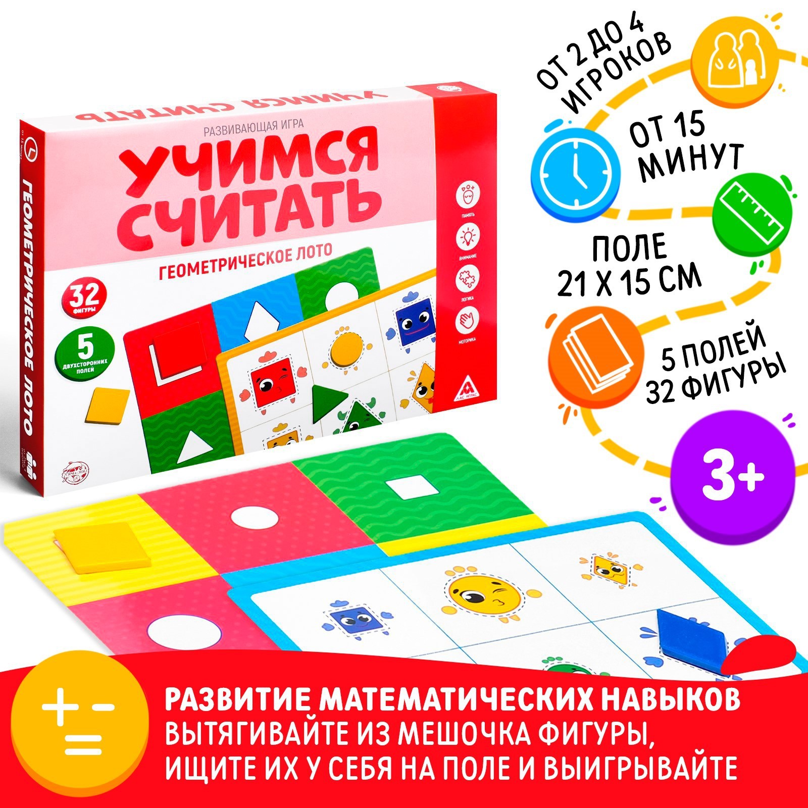 Настольная игра «Учимся считать. Геометрическое лото», 3+ (6943161) -  Купить по цене от 111.75 руб. | Интернет магазин SIMA-LAND.RU