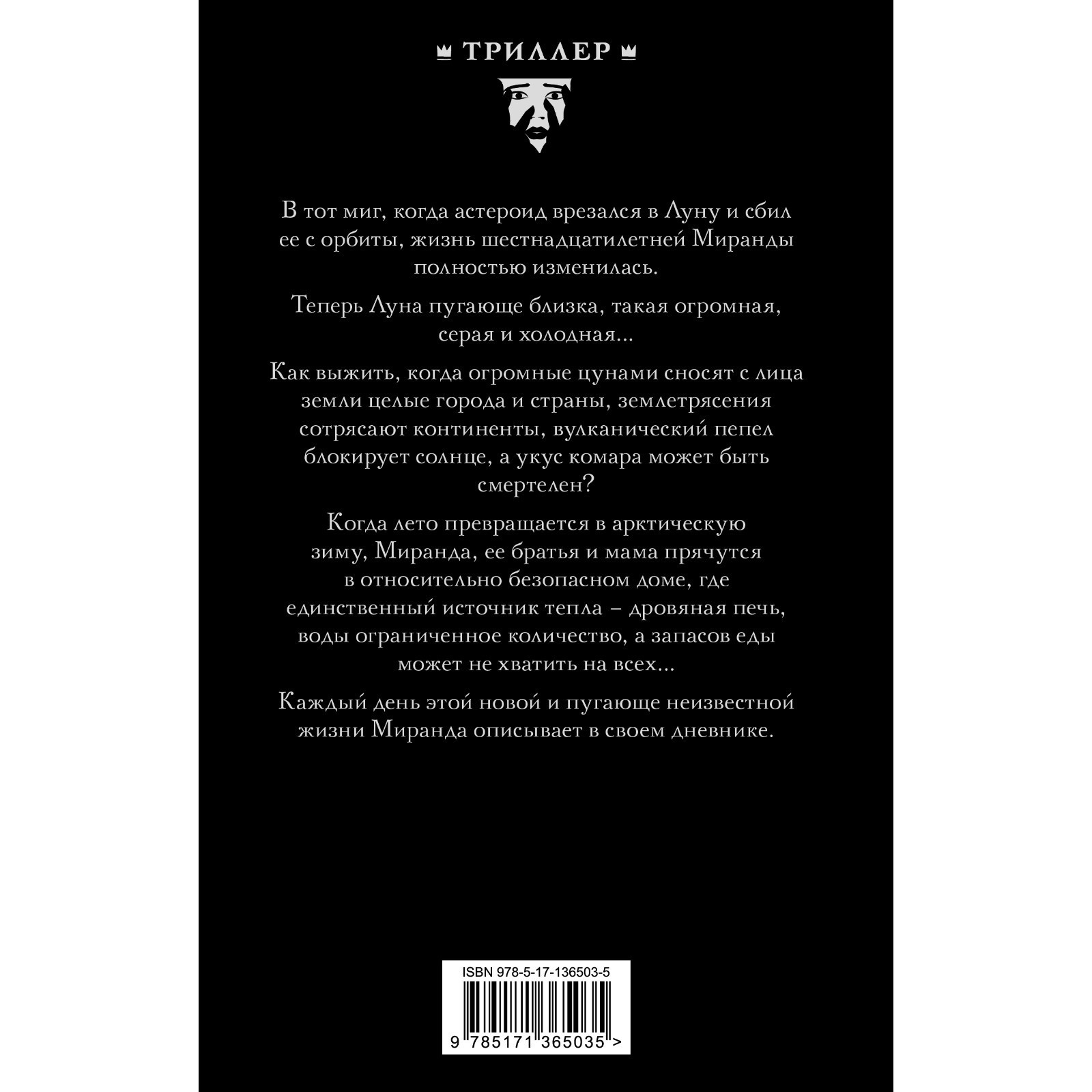 Жизнь, какой мы ее знали. Пфеффер Сьюзан Бет (7582613) - Купить по цене от  547.00 руб. | Интернет магазин SIMA-LAND.RU