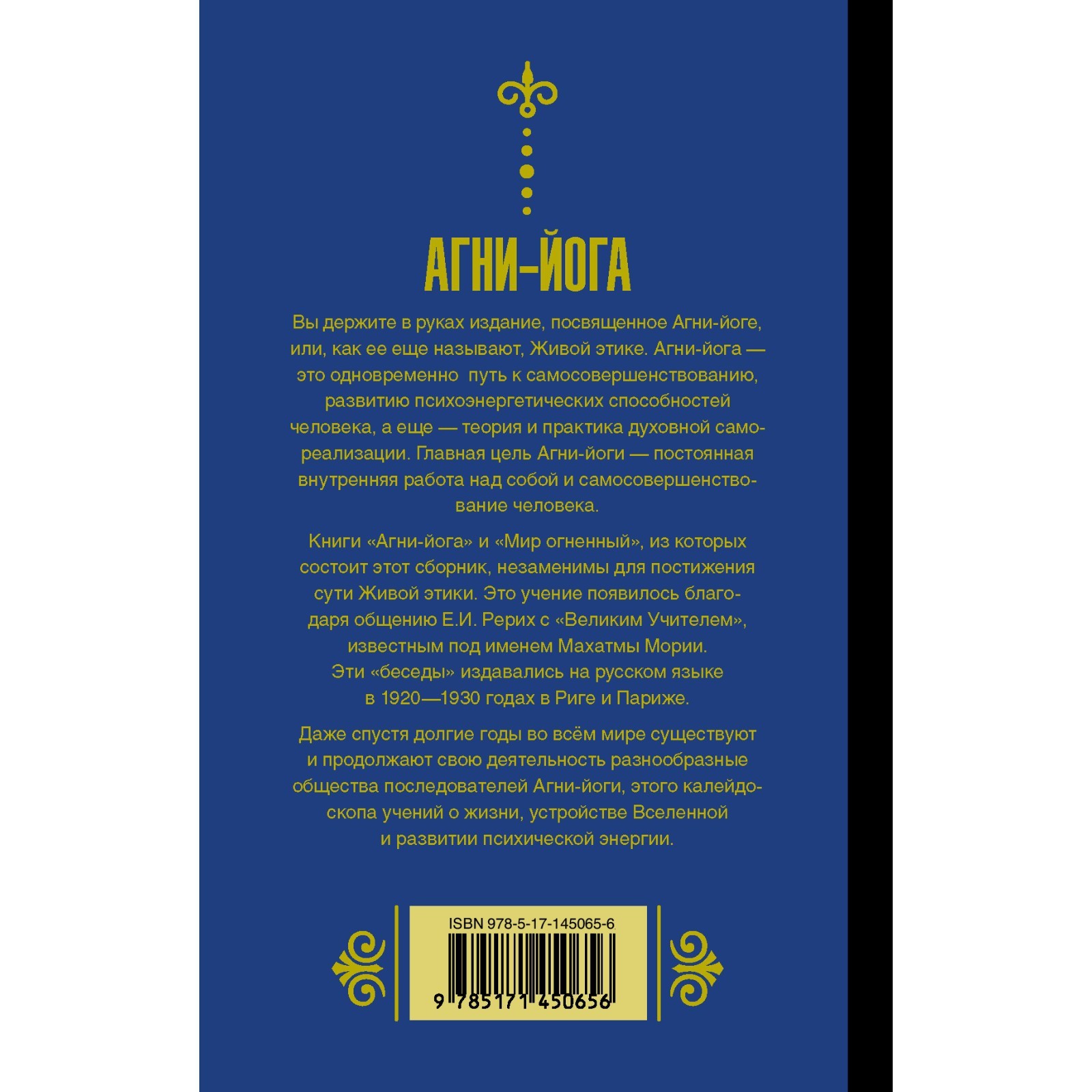 Агни-йога. Рерих Е.И., Рерих Николай Константинович (7582648) - Купить по  цене от 456.00 руб. | Интернет магазин SIMA-LAND.RU