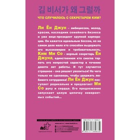 

Что случилось с секретарем Ким Книга 1. Чон Кён Юн