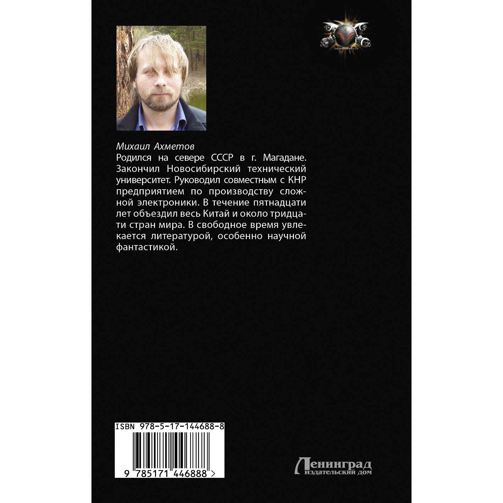 Разрушители звезд. Ахметов Михаил Шамильевич (7582669) - Купить по цене от  171.00 руб. | Интернет магазин SIMA-LAND.RU