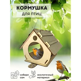 Конструктор «Кормушка для птиц» 7504046