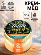 Мёд муссовый «С Новым годом», с кедровым орехом, 30 г - Фото 1