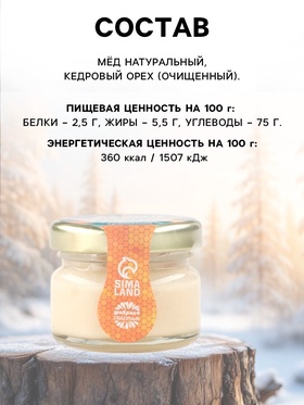 Крем-мёд «С Новым годом», вкус: кедровый орех, 30 г