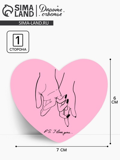 Открытка-мини «Люблю тебя», 14 февраля, 7×6 см