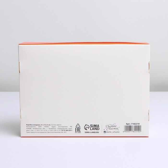 Коробка подарочная складная, упаковка, «Радуйся», 21 х 15 х 5 см - фото 1927799139