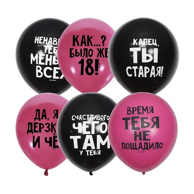 Шар латексный 12" «Оскорбительные, для неё», декоратор, 2-сторонний, набор 10 шт., МИКС